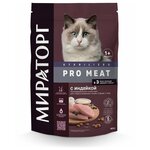 Полнорационный сухой корм Мираторг WINNER PRO MEAT с индейкой для стерилизованных кошек старше 1 года, 400 г - изображение