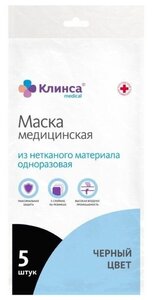 Маска медицинская клинса черная одноразовая 3-х слойная 5 шт.