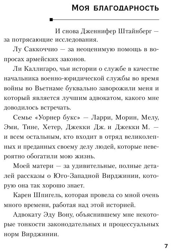 Чистая правда (Болдаччи Дэвид, Оганесова Ирина Альфредовна (переводчик), Гольдич Владимир Анатольевич (переводчик)) - фото №5