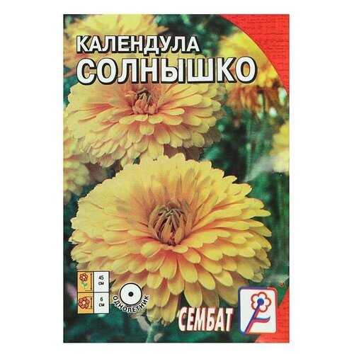 Семена цветов Календула Солнышко, 0,3 г 20 упаковок