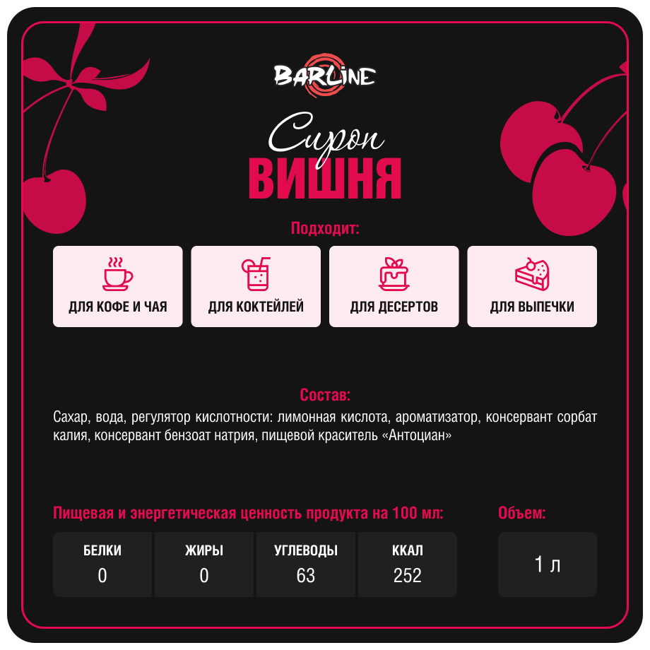 Сироп Barline Вишня (Cherry), 1 л, для кофе, чая, коктейлей и десертов, стеклянная бутылка