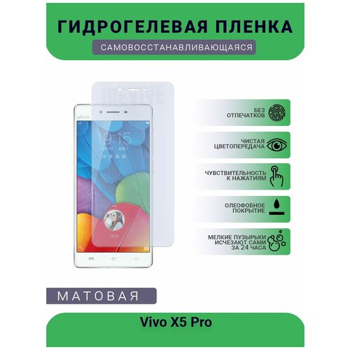 Гидрогелевая защитная пленка для телефона Vivo X5 Pro, матовая, противоударная, гибкое стекло, на дисплей гидрогелевая защитная пленка для телефона nokia x5 матовая противоударная гибкое стекло на дисплей