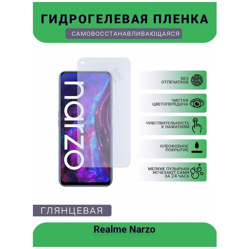 Гидрогелевая защитная пленка для телефона Realme Narzo, глянцевая гидрогелевая защитная пленка для телефона realme narzo 10a глянцевая