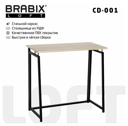 Стол на металлокаркасе BRABIX "LOFT CD-001", 800х440х740 мм, складной, цвет дуб натуральный, 641211