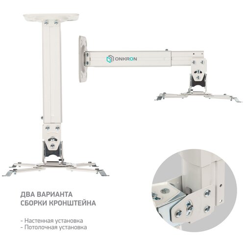 Кронштейн Onkron K5A (белый)