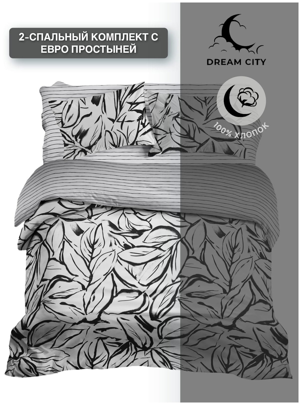 Комплект постельного белья DREAM CITY, 2-спальный, миткаль, 100% хлопок