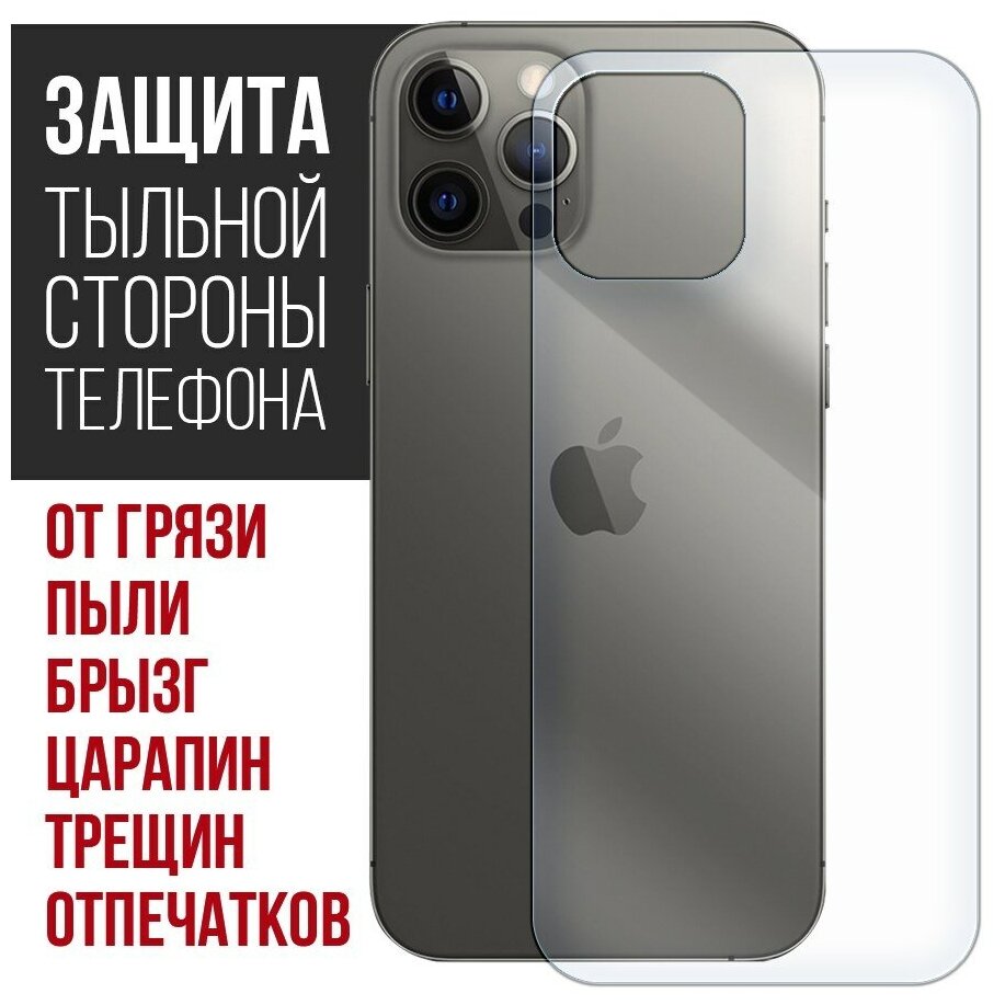 Стекло защитное гибридное Krutoff для iPhone 12 Pro задняя строна