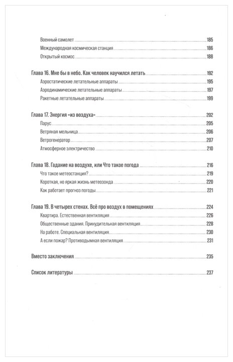 Воздух Неожиданные факты о том без чего нельзя прожить - фото №6