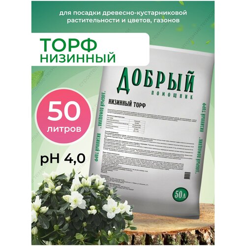 Торф низинный 50Л