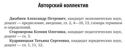 Основы таможенного дела 2-е изд. Учебник для вузов - фото №6