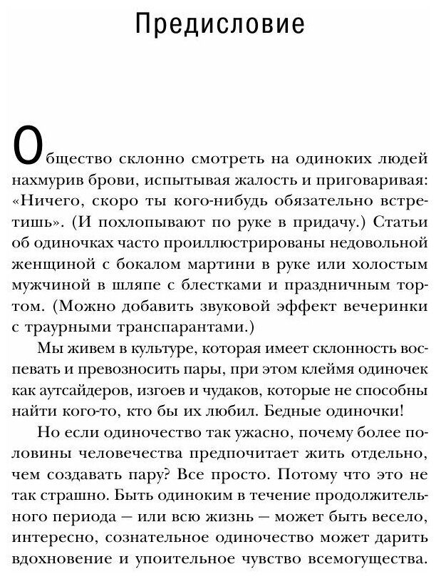 Год без мужчин. Чему я научилась без свиданий и отношений - фото №20