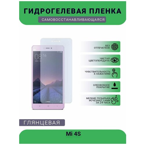 Гидрогелевая защитная пленка для телефона Mi 4i, глянцевая гидрогелевая защитная пленка для телефона mi 8 screen fingerprint edition глянцевая