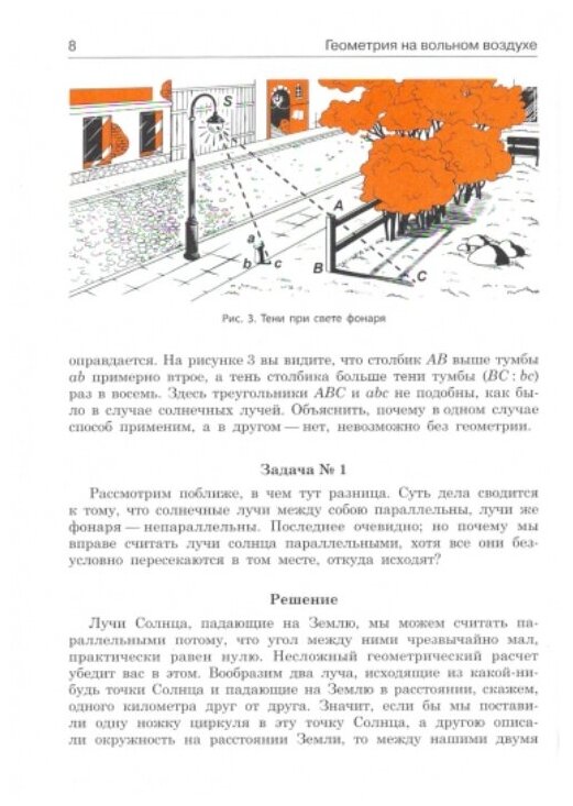 Занимательная геометрия на вольном воздухе - фото №5