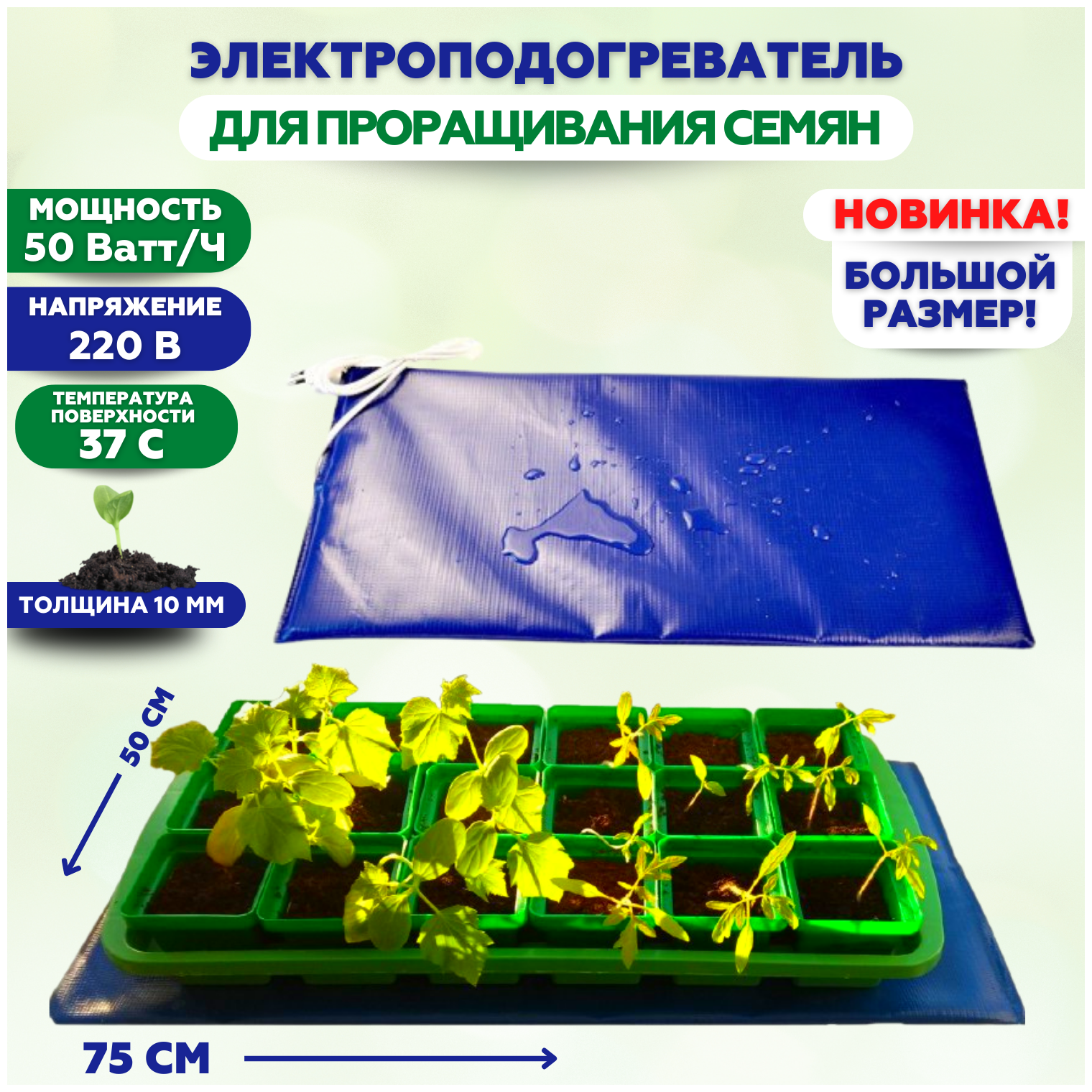 Электоронагреватель для проращивания семян рассады 75х50 - фотография № 17