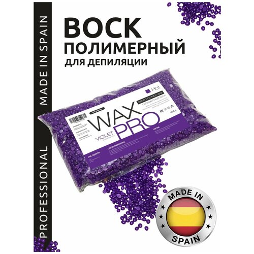 WAX PRO Воск для депиляции полимерный пленочный в гранулах, Фиолет/Violet, Испания, 1000 г wax pro воск для депиляции полимерный пленочный в гранулах фиолет violet испания 1000 г