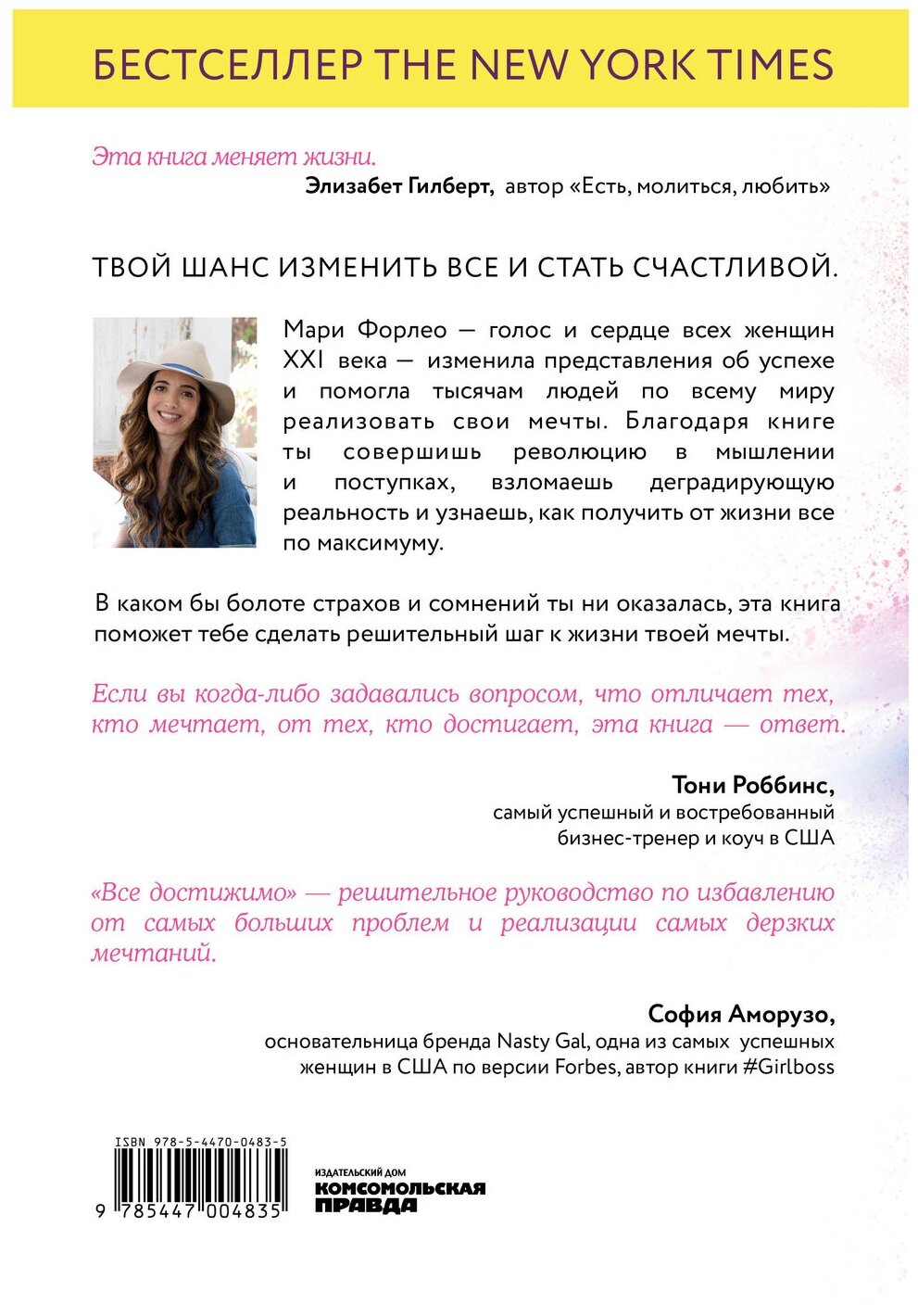 Все достижимо. Стать лучшей, найти любовь, добиться успеха - фото №2