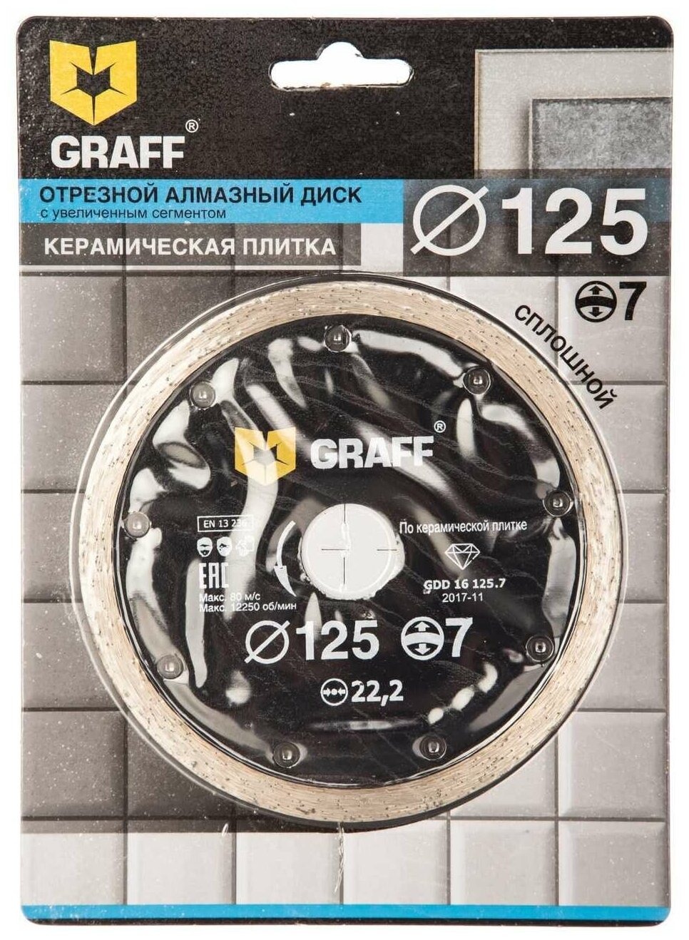 Диск алмазный GRAFF по керамической плитке сплошной 125х7х2.0х22,23