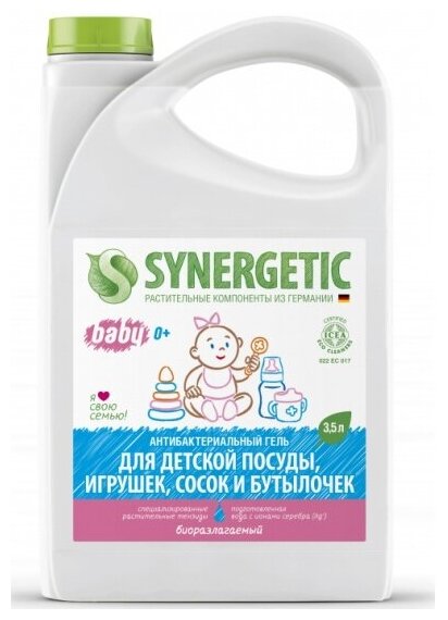 Гель для мытья посуды Synergetic для детской посуды, игрушек и фруктов, антибактериальный, без запаха, 3.5 л