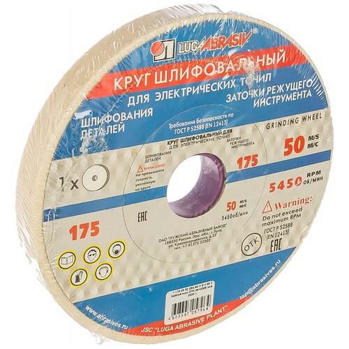 Шлифовальный круг LUGAABRASIV 175x20x32 25А Р90 1 175 20 32 25А 90 K 6 V 50