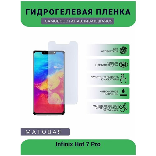 Гидрогелевая защитная пленка для телефона Infinix Hot 7 Pro, матовая, противоударная, гибкое стекло, на дисплей