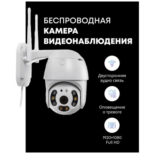 Беспроводная камера HD, Wi-Fi камера видеонаблюдения, цветная ночная съемка, ИК, втоматическое слежение, Full HD