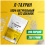 Аминокислота Л-Таурин, работоспособность, выносливость, энергетик Atletic Food L-Taurine 1000 mg порошок 200 грамм, натуральный