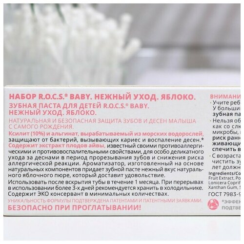 Набор R.O.C.S. Baby зубная паста яблоко, 45 г, зубная щётка