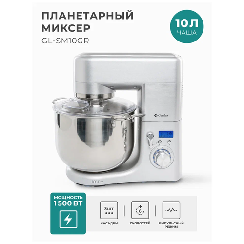 Миксер Gemlux GL-SM10GR, серебристый миксер gemlux gl sm10gr серебристый