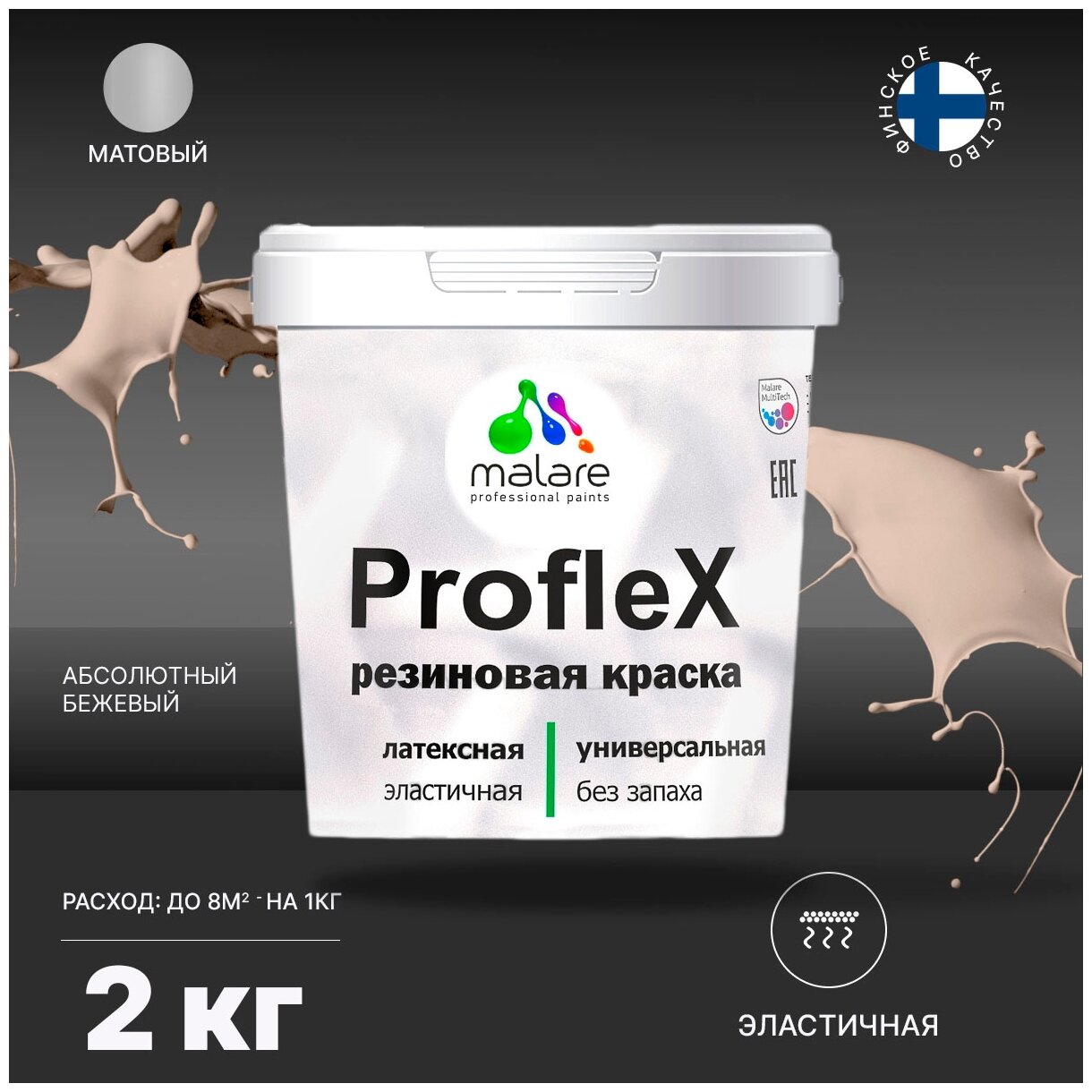 Краска резиновая Malare ProfleX для фасадов, интерьера, мебели, кровли, цоколей, универсальная, эластичная моющаяся, быстросохнущая, без запаха, матовая, абсолютный бежевый, 2 кг.