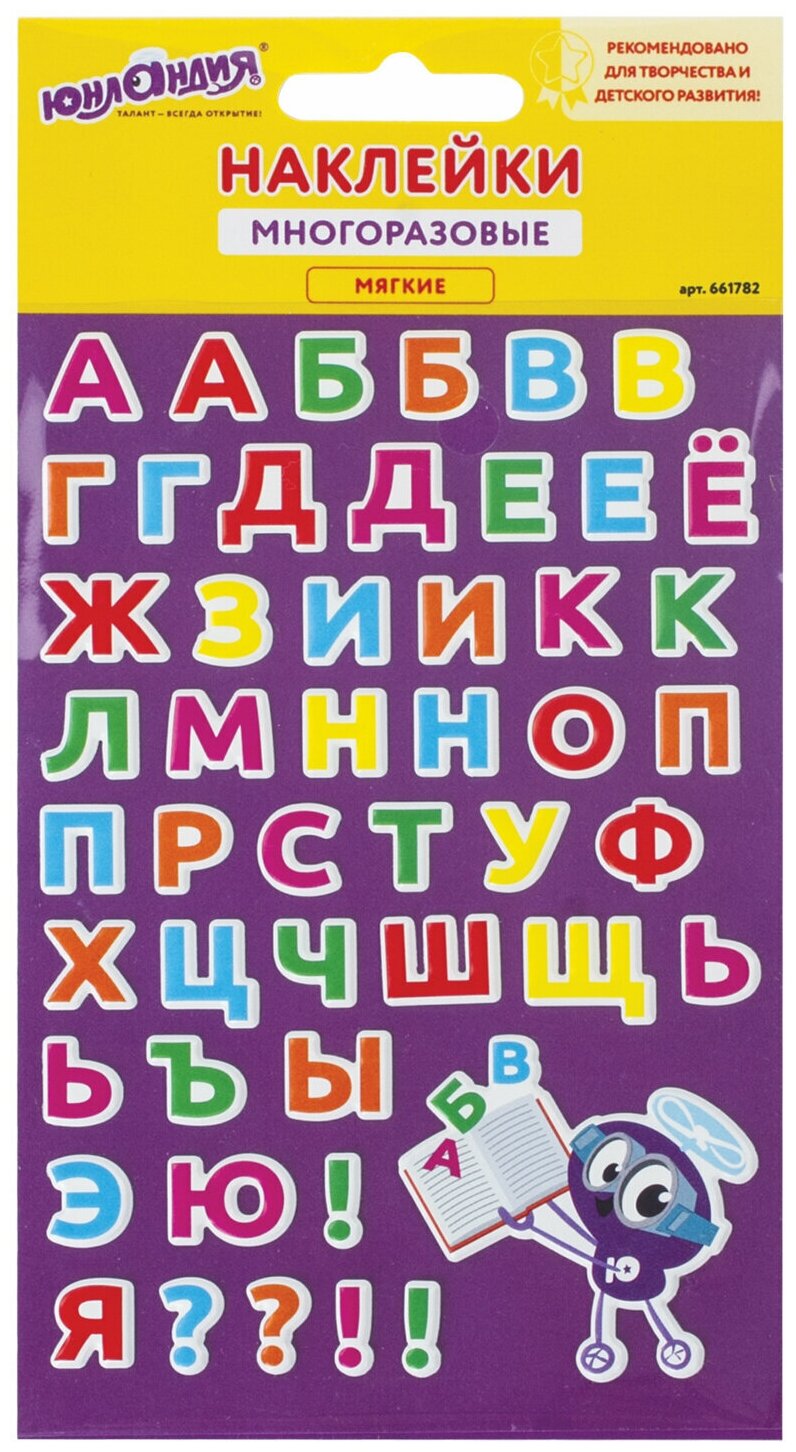 Наклейки зефирные "Русский алфавит", многоразовые, 10х15 см, юнландия, 661782 В комплекте: 3шт.