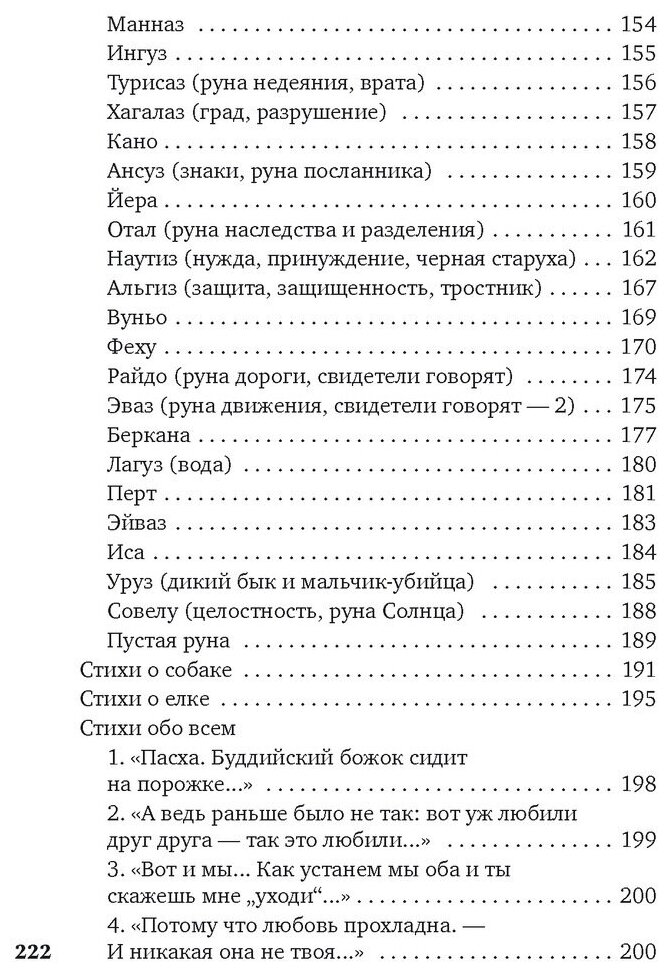 Небесная лиса (Воденников Дмитрий Борисович) - фото №3