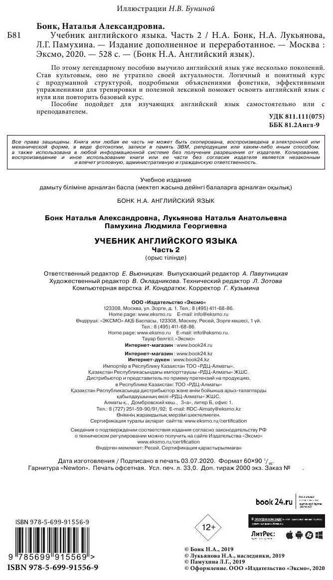 Учебник английского языка. Часть 2 - фото №3