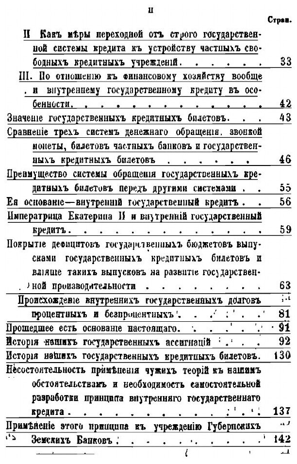 Книга Внутренний государственный кредит - фото №3