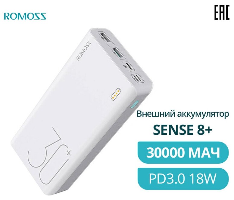 Портативный аккумулятор Romoss Sense 8+ 30000 mAh