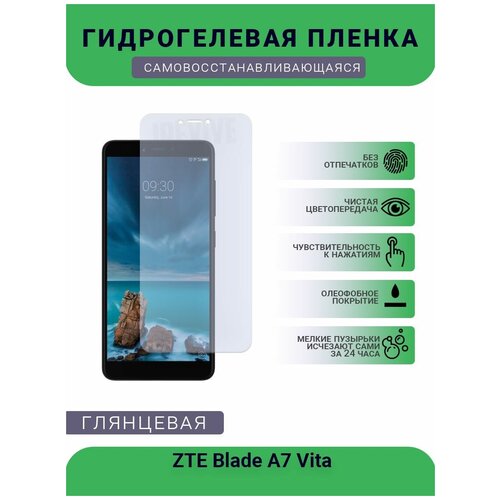 Гидрогелевая защитная пленка для телефона ZTE Blade A7 Vita, глянцевая защитная пленка для zte blade a7 vita гидрогелевая глянцевая