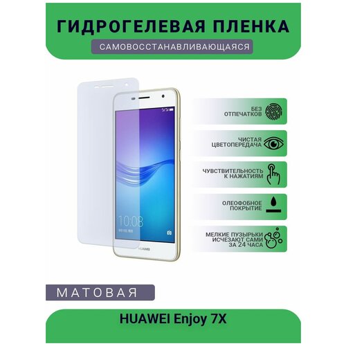 Гидрогелевая защитная пленка для телефона HUAWEI Enjoy 7X, матовая, противоударная, гибкое стекло, на дисплей