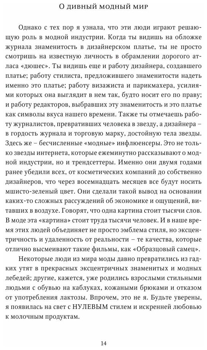 О дивный модный мир. Инсайдерские истории экс-редактора Cosmo о дизайнерах, фэшн-показах и звездных вечеринках - фото №9