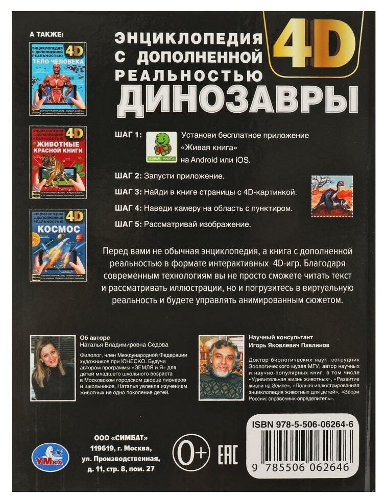 Динозавры. Энциклопедия с развивающими заданиями