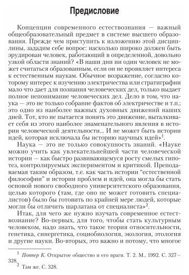 Концепции современного естествознания. Учебное пособие - фото №7