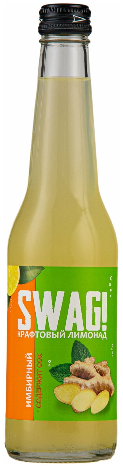 Крафтовый лимонад SWAG! Ginger (Имбирь), стеклянная бутылка 0,33 литра ( 330 мл.) - 12 штук - фотография № 3