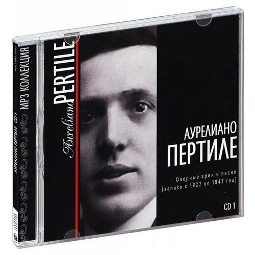 Audio CD Аурелиано Пертиле (тенор) CD1 MP3 Collection (1 CD) audio cd вильгельм кемпф фортепиано cd1 собрание записей 1953 1954 годов mp3 collection 1 cd