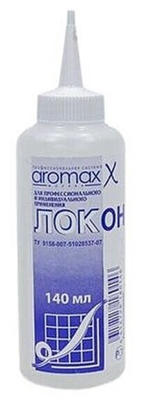 Аромакс -X"Локон" (без коробк.) Ср-во для завивки 140мл