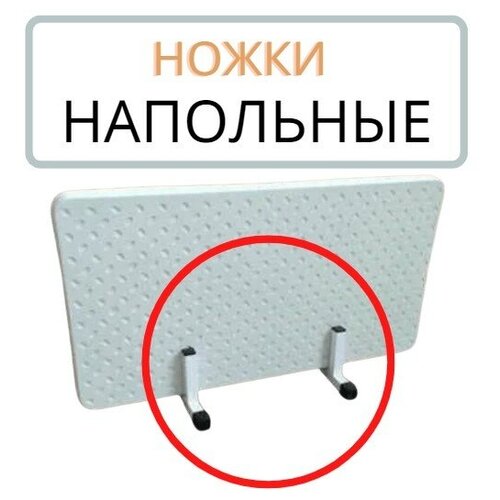 Ножки напольные для Кварцевый обогреватель (белые)