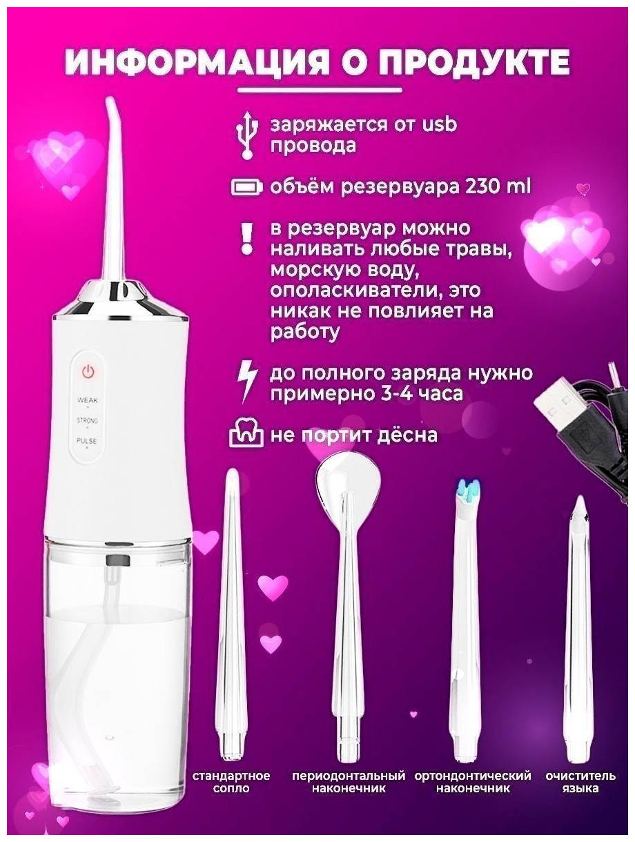 Ирригатор портативный беспроводной для очистки полости рта 4 насадки ORAL IRRIGATOR (флоссер) с USB зарядкой, белая - фотография № 3