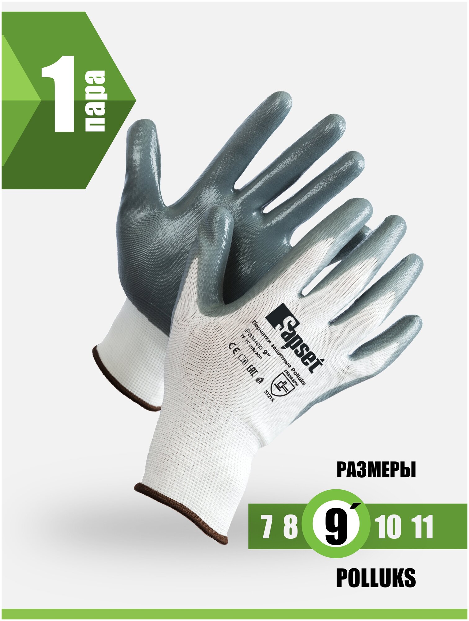 Перчатки рабочие защитные с нитриловым покрытием Polluks 1 пара, размер 9