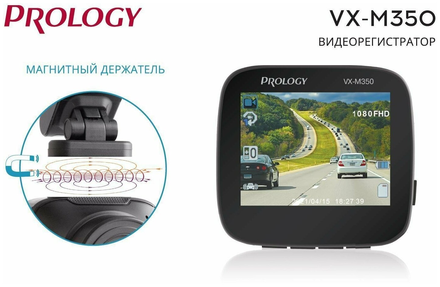 Видеорегистратор Prology VX-M350