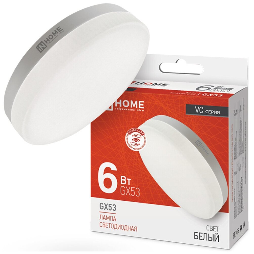 Лампа светодиодная LED-GX53-VC 6Вт 230В 4000К 540лм IN HOME 4690612030791