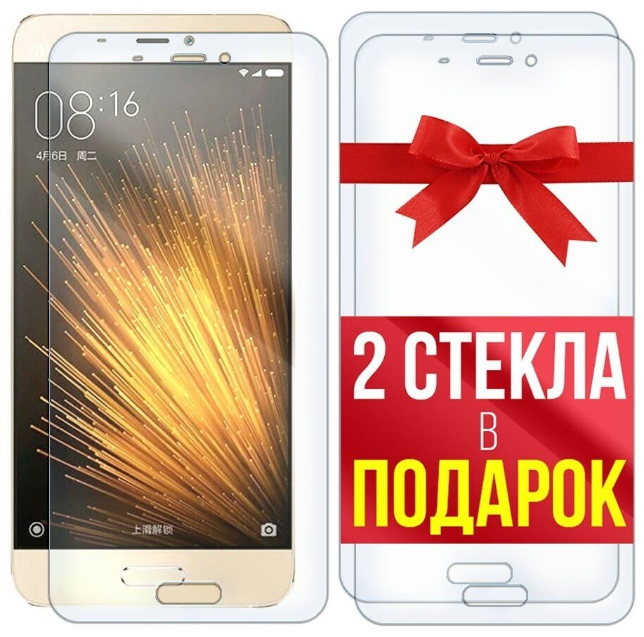 Стекло защитное гибридное для для Xiaomi Mi 5 + 2 стекла в подарок