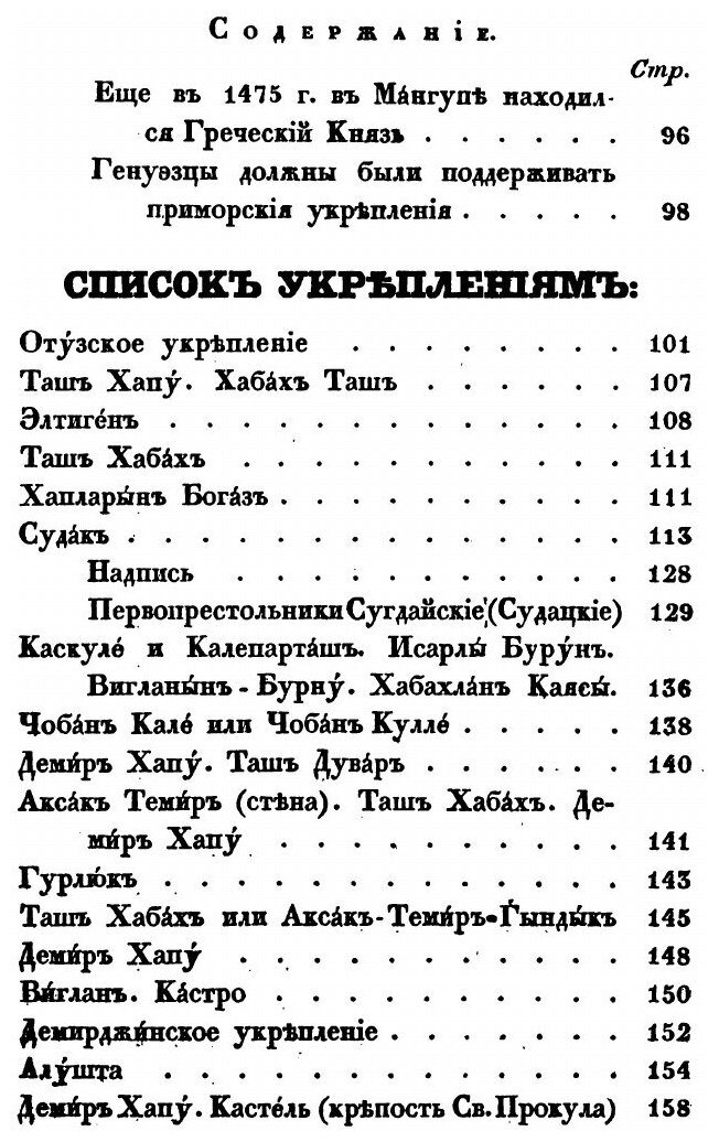 Книга О древностях южного берега Крыма и гор Таврических - фото №8