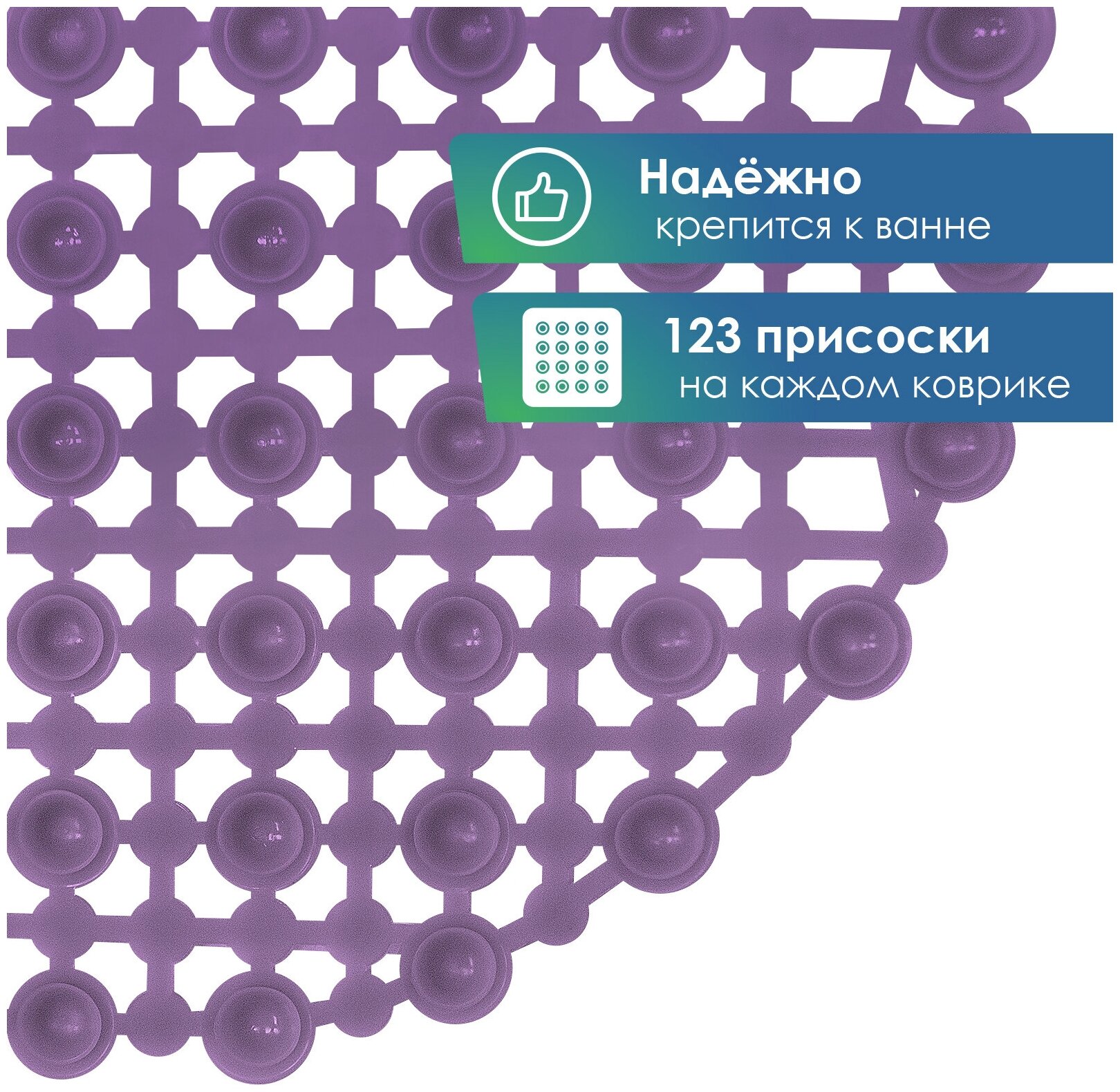 Коврик противоскользящий на присосках VILINA для ванны и душа массажный 36х65 см Фиалковое дерево - фотография № 4